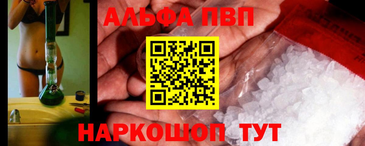 Альфа ПВП СК  Вход с VPN  Новосибирск  A-PVP VHQ  А ПВП кристаллы 