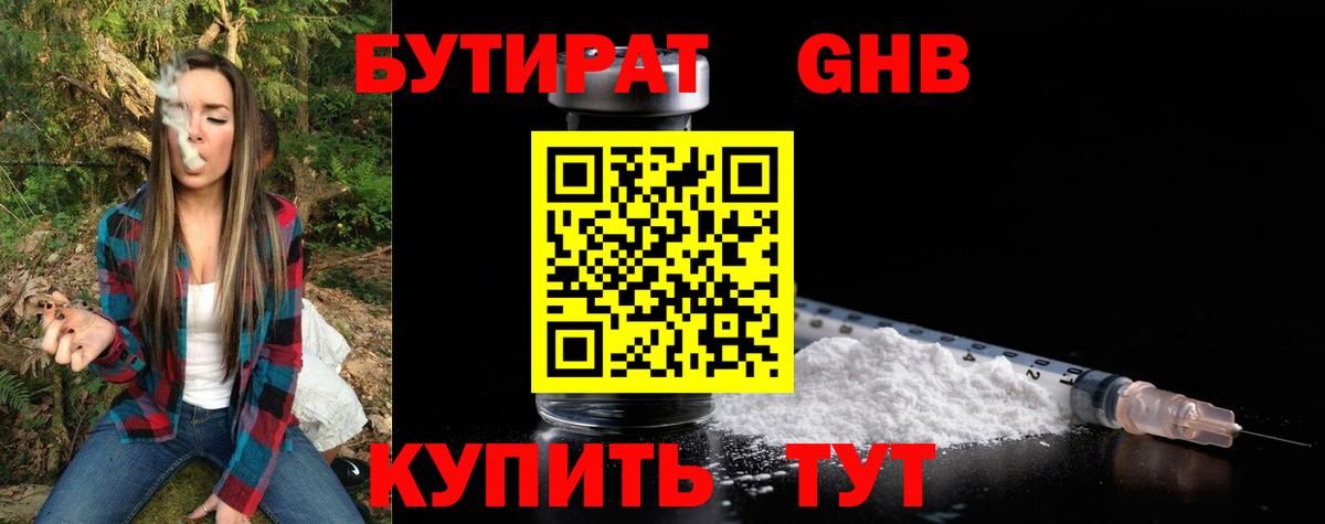 Бутират BDO Новосибирск