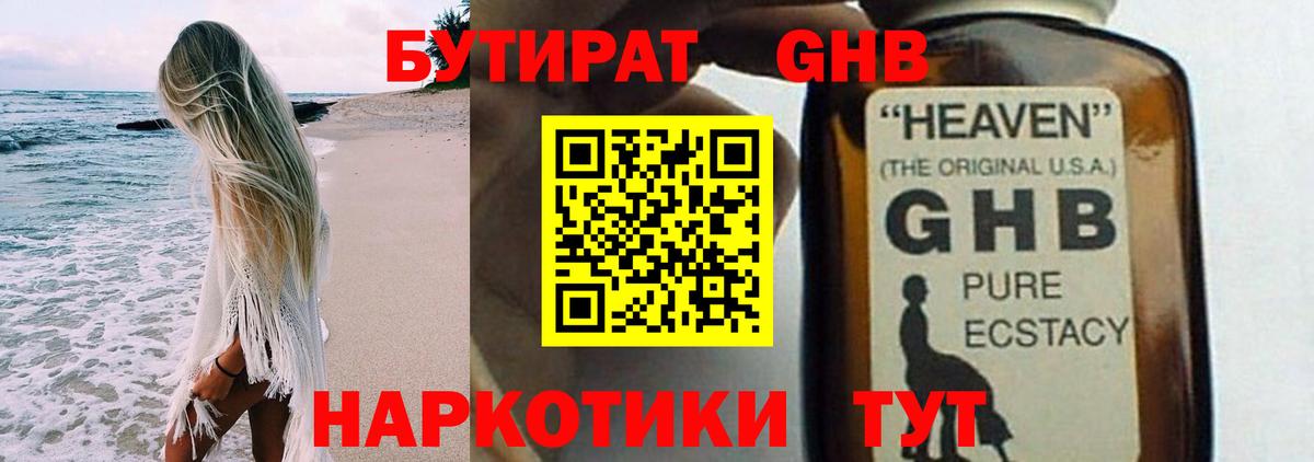 БУТИРАТ вода  Вход с VPN  БУТИРАТ  Новосибирск 