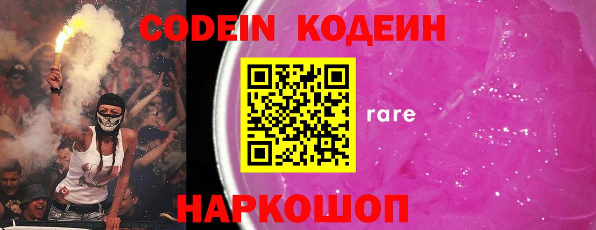 Новосибирск  Кодеиновый сироп Lean напиток Lean (лин)  Вход с VPN 