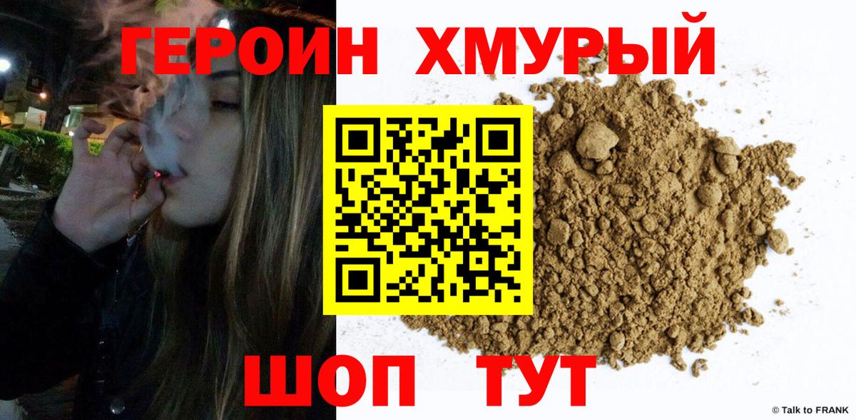 Новосибирск  ГЕРОИН хмурый  Вход с VPN 