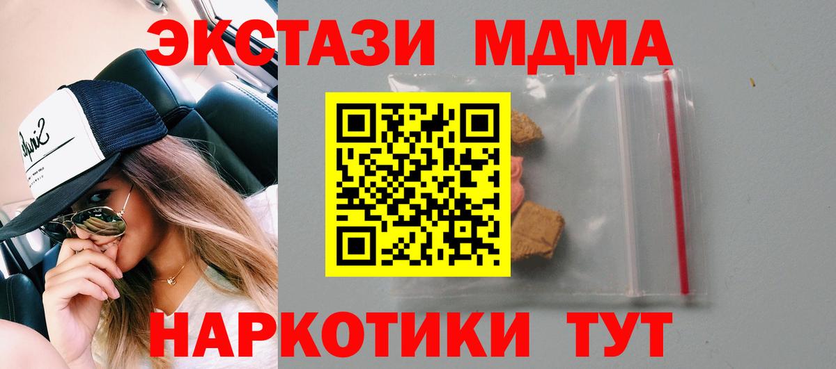 МДМА crystal  Вход с VPN  Новосибирск  MDMA crystal 