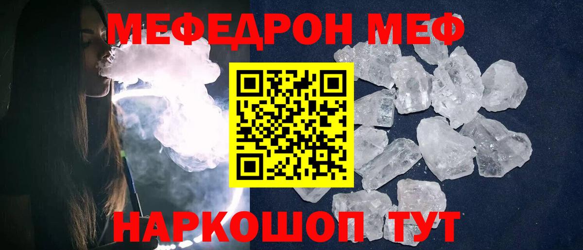 Мефедрон кристаллы Новосибирск