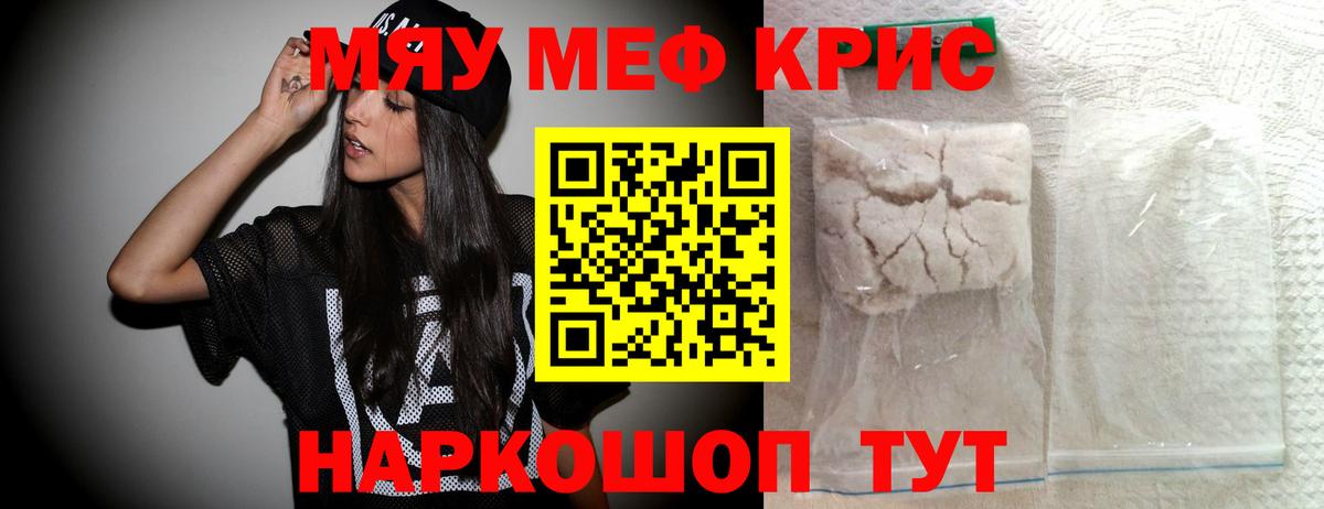 МЯУ-МЯУ мука  МЕФ VHQ  Новосибирск  Вход с VPN 