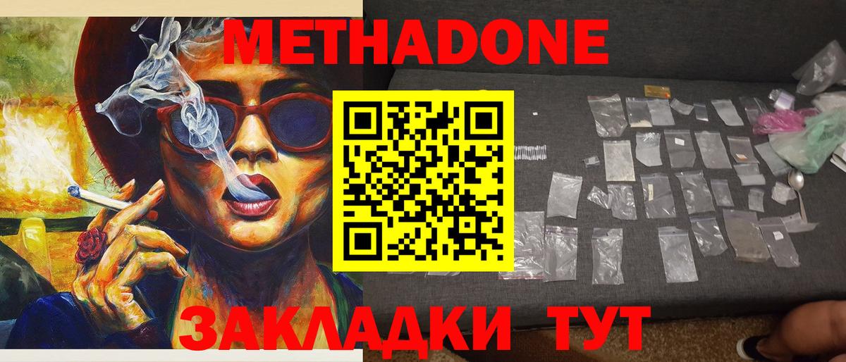 Метадон methadone Новосибирск