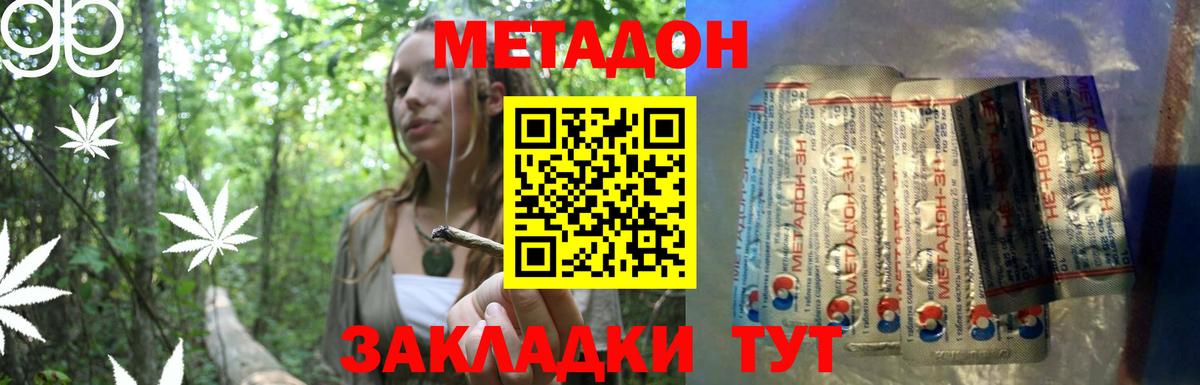 МЕТАДОН methadone  Вход с VPN  Новосибирск 